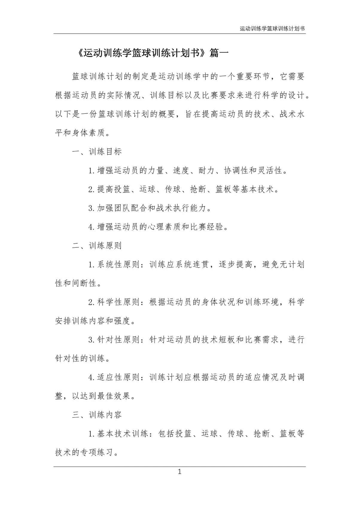 篮球训练脚步垫子_2